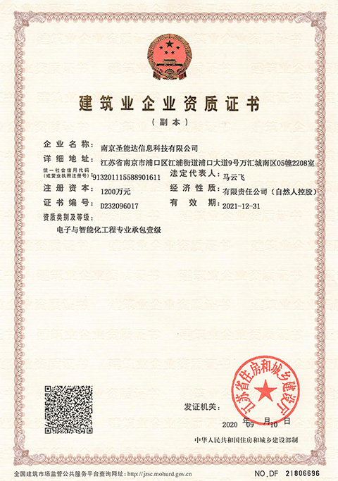 建筑业企业资质证书