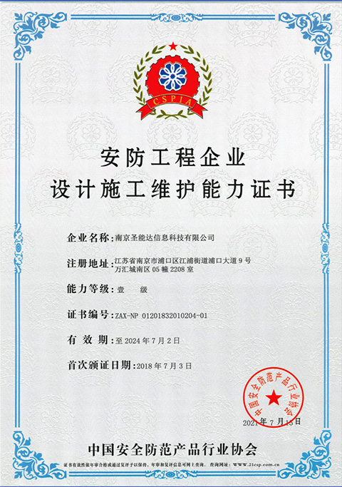 安防资质正本