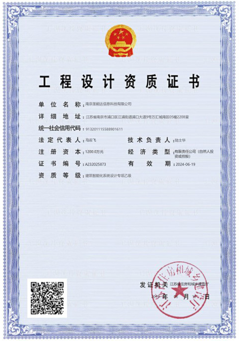 工程设计证书