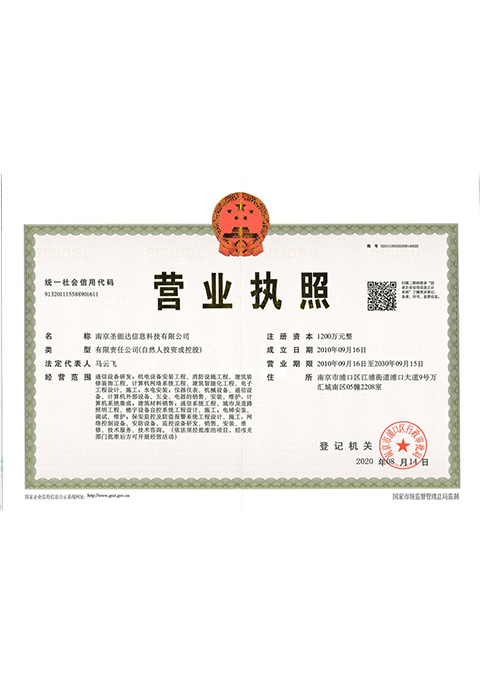 营业执照
