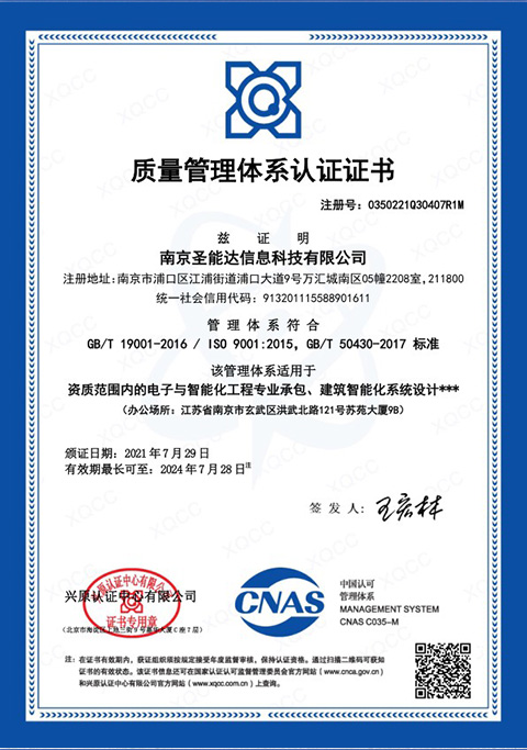 质量管理智能化证书