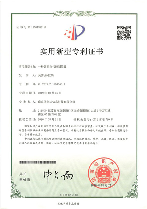 专利证书二