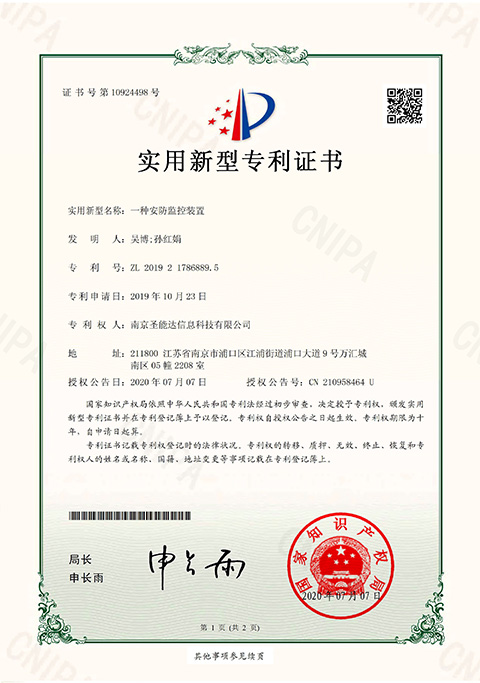 专利证书三