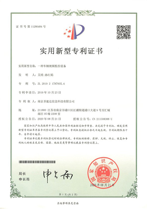 专利证书四