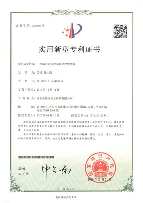 专利证书六