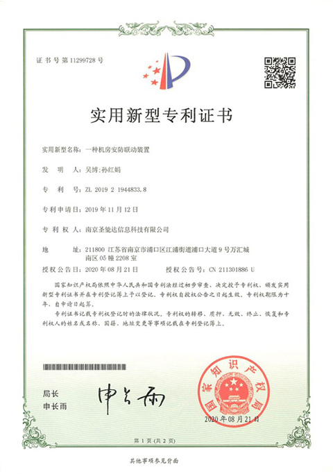 专利证书七