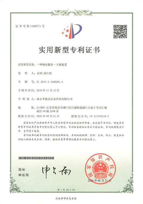 专利证书八